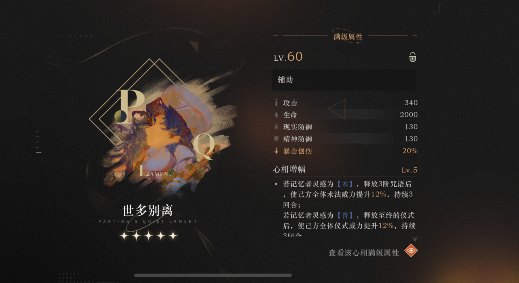 重返未来我心如赤焰和世多别离怎么样 重返未来我心如赤焰和世多别离怎么样