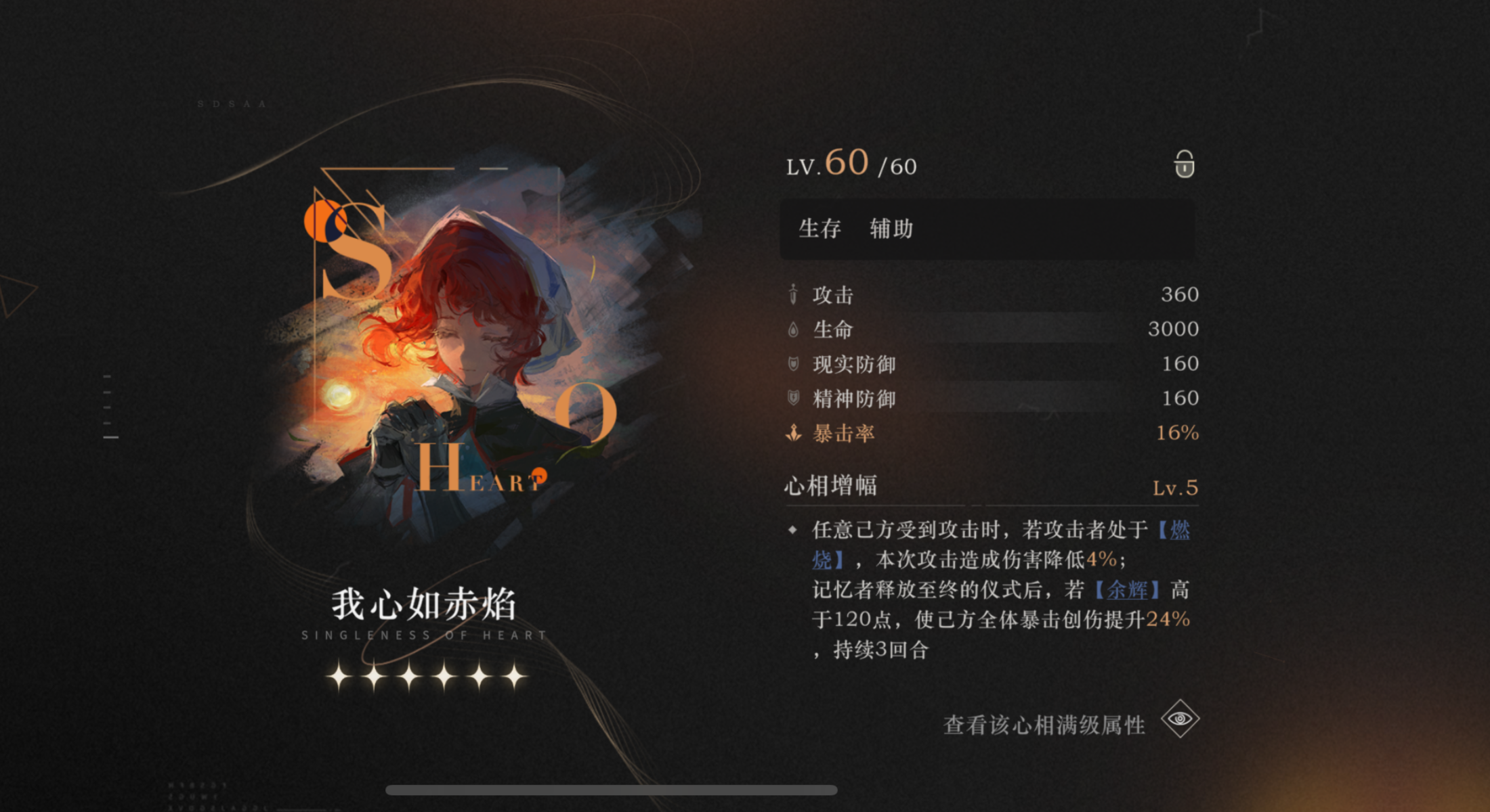 重返未来我心如赤焰和世多别离怎么样 重返未来我心如赤焰和世多别离怎么样