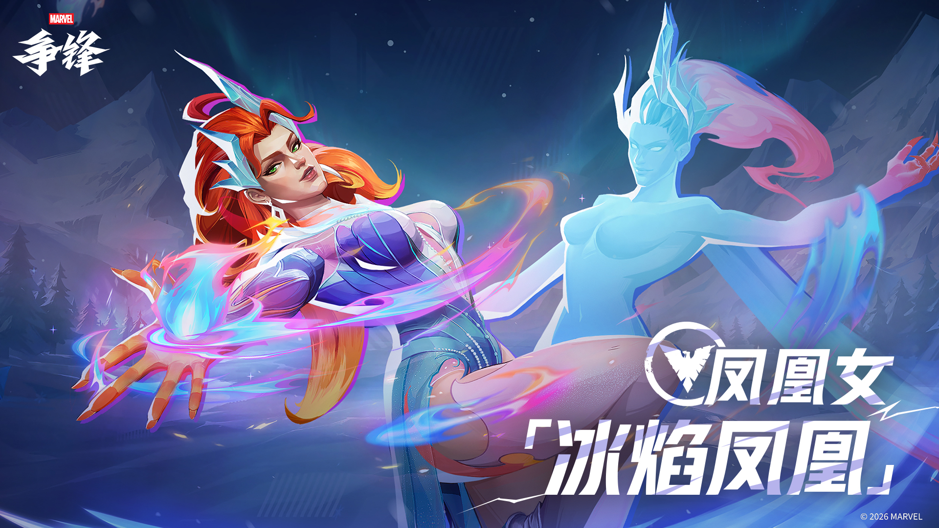 《漫威争锋》两款全新制服上线,燃系列赛2026年赛程公开