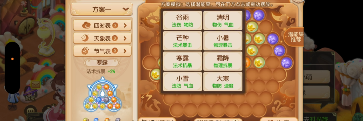 梦幻西游手游方寸的潜能果怎么摆