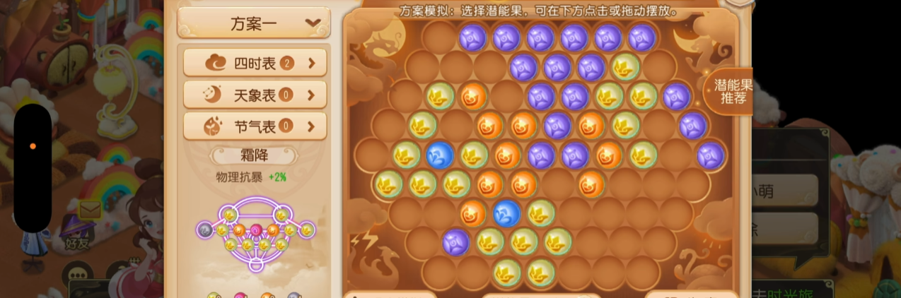 梦幻西游手游方寸的潜能果怎么摆