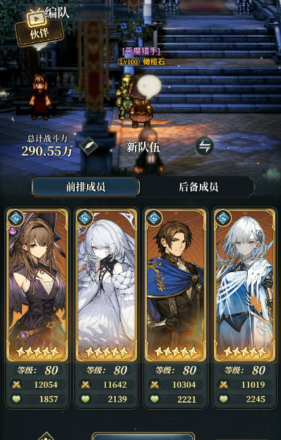 风之痕迹开服阶段怎么配队