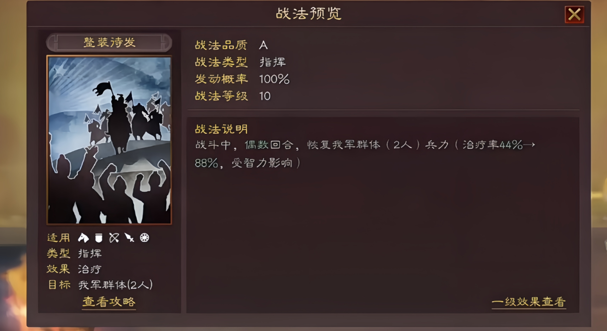 三国志战略版A级辅助类战法哪些好用 三国志战略版A级辅助类战法哪些好用