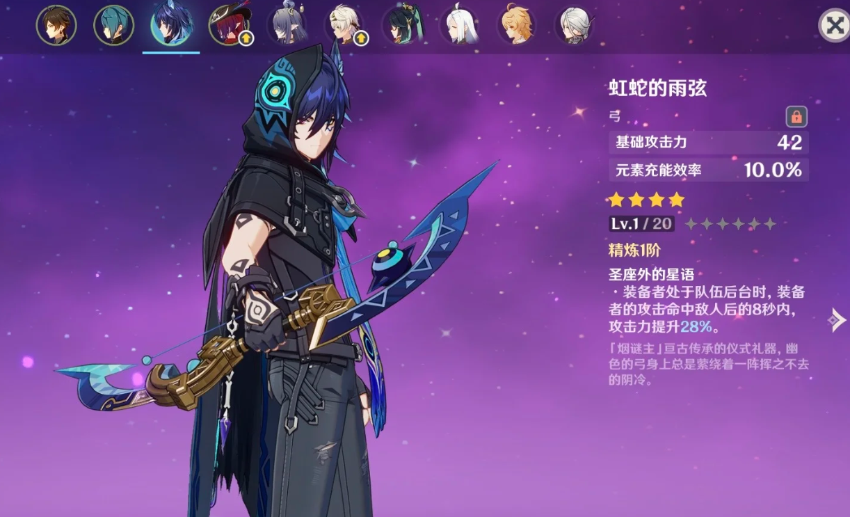 原神虹蛇的雨弦能给哪些角色用