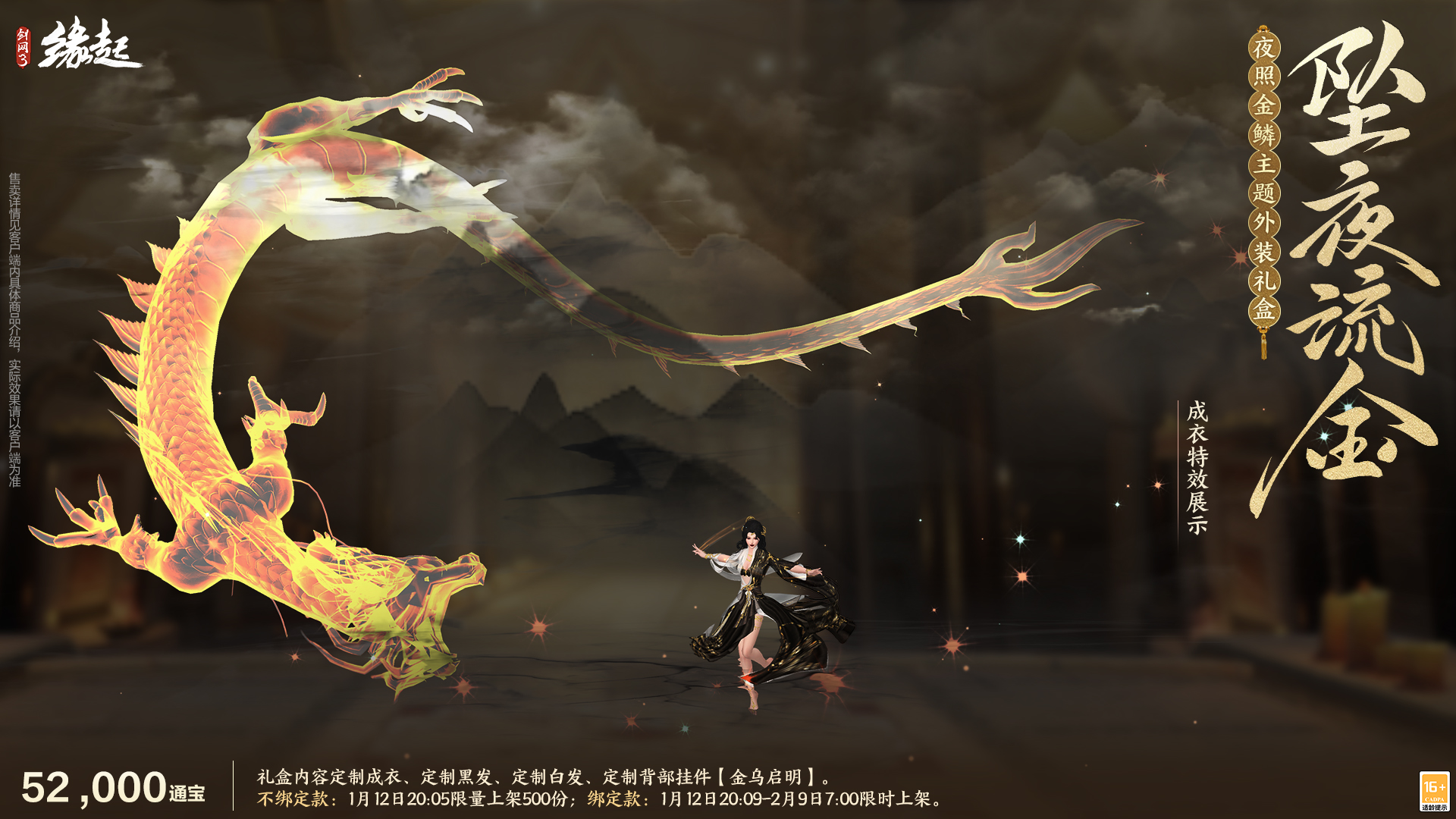 啾啾喳喳闹新岁,《剑网3缘起》全新武器携肥啾头饰新春送福