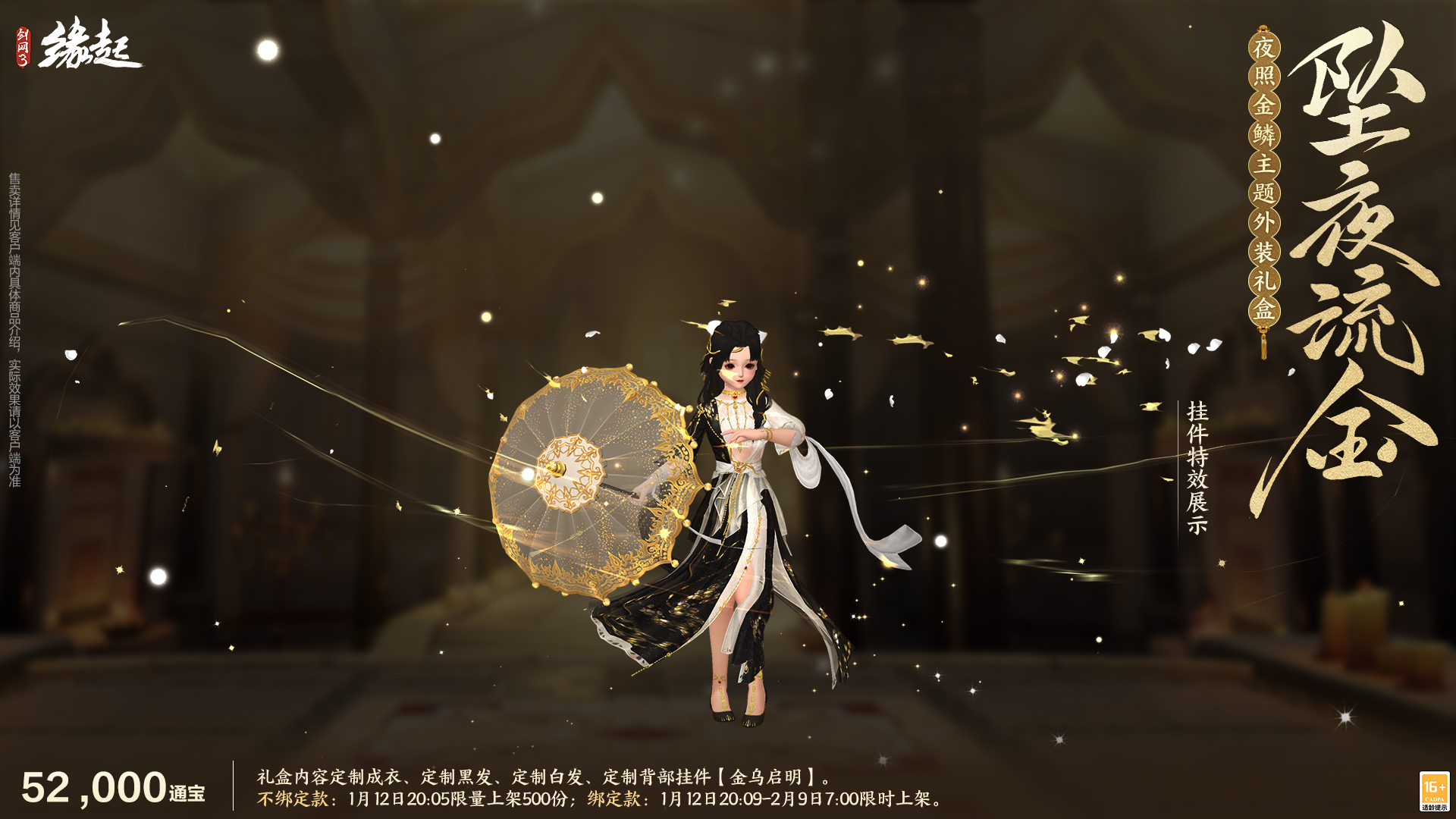 啾啾喳喳闹新岁,《剑网3缘起》全新武器携肥啾头饰新春送福