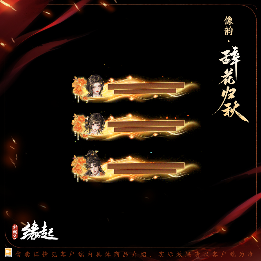 啾啾喳喳闹新岁,《剑网3缘起》全新武器携肥啾头饰新春送福