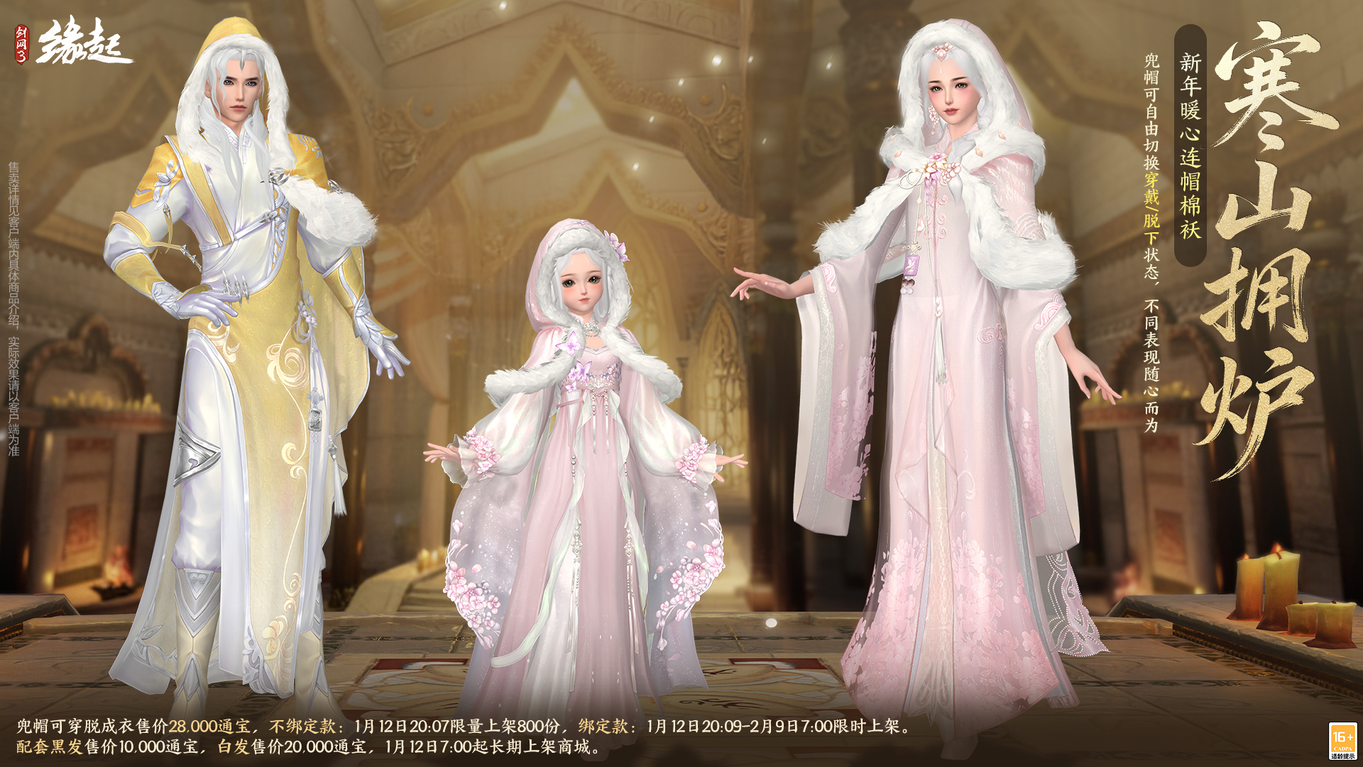 啾啾喳喳闹新岁,《剑网3缘起》全新武器携肥啾头饰新春送福