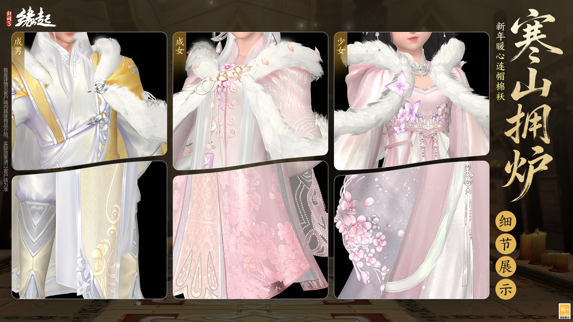 啾啾喳喳闹新岁,《剑网3缘起》全新武器携肥啾头饰新春送福