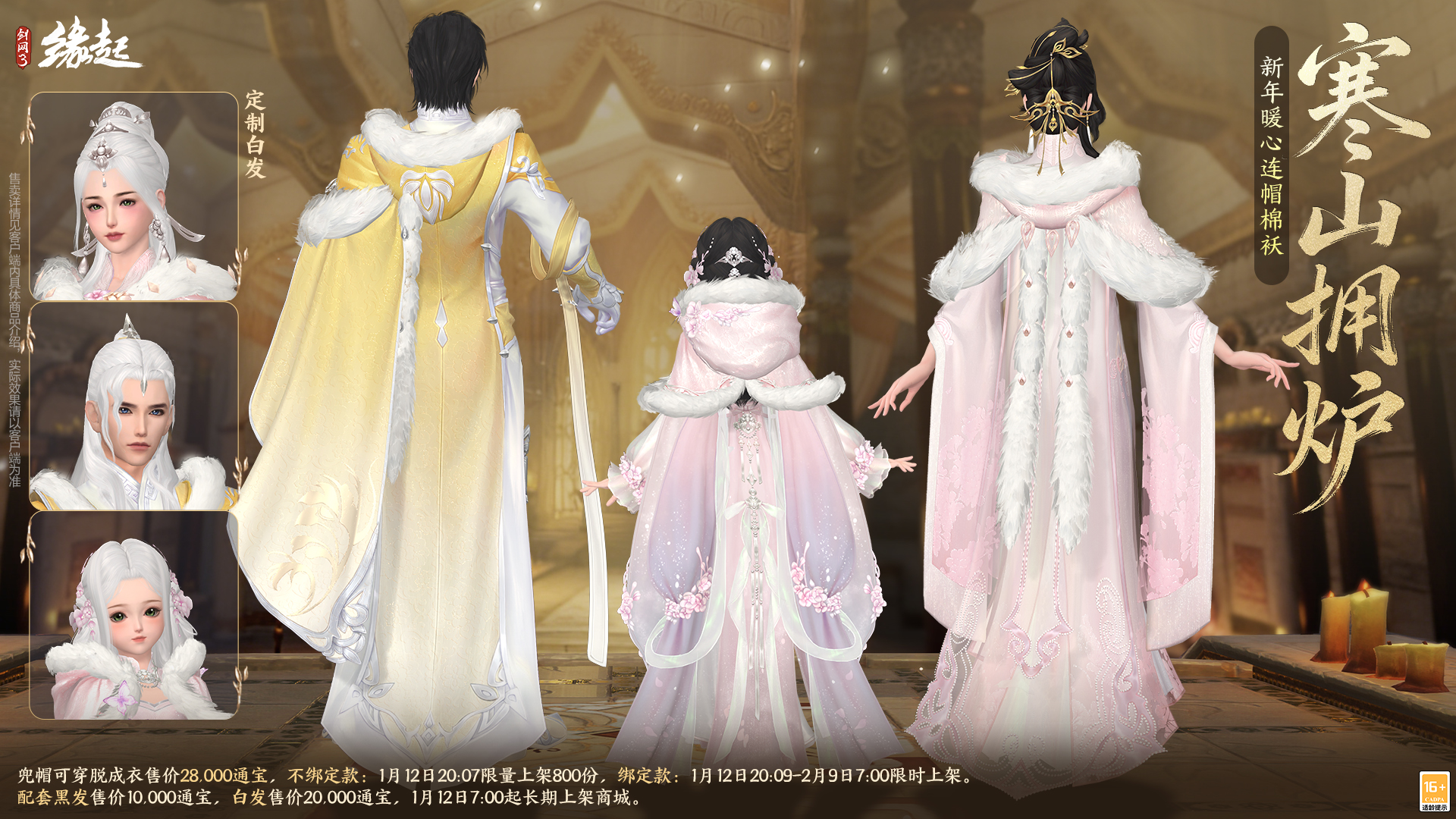 啾啾喳喳闹新岁,《剑网3缘起》全新武器携肥啾头饰新春送福