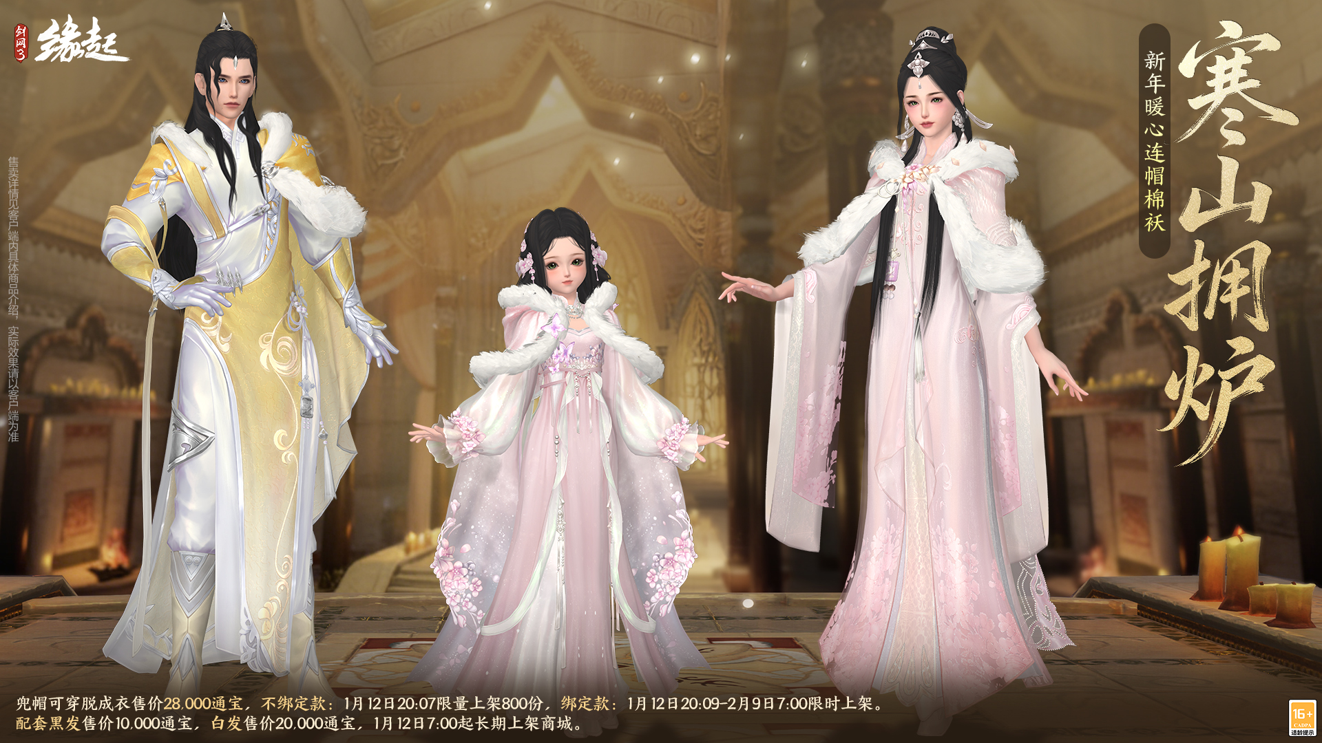 啾啾喳喳闹新岁,《剑网3缘起》全新武器携肥啾头饰新春送福