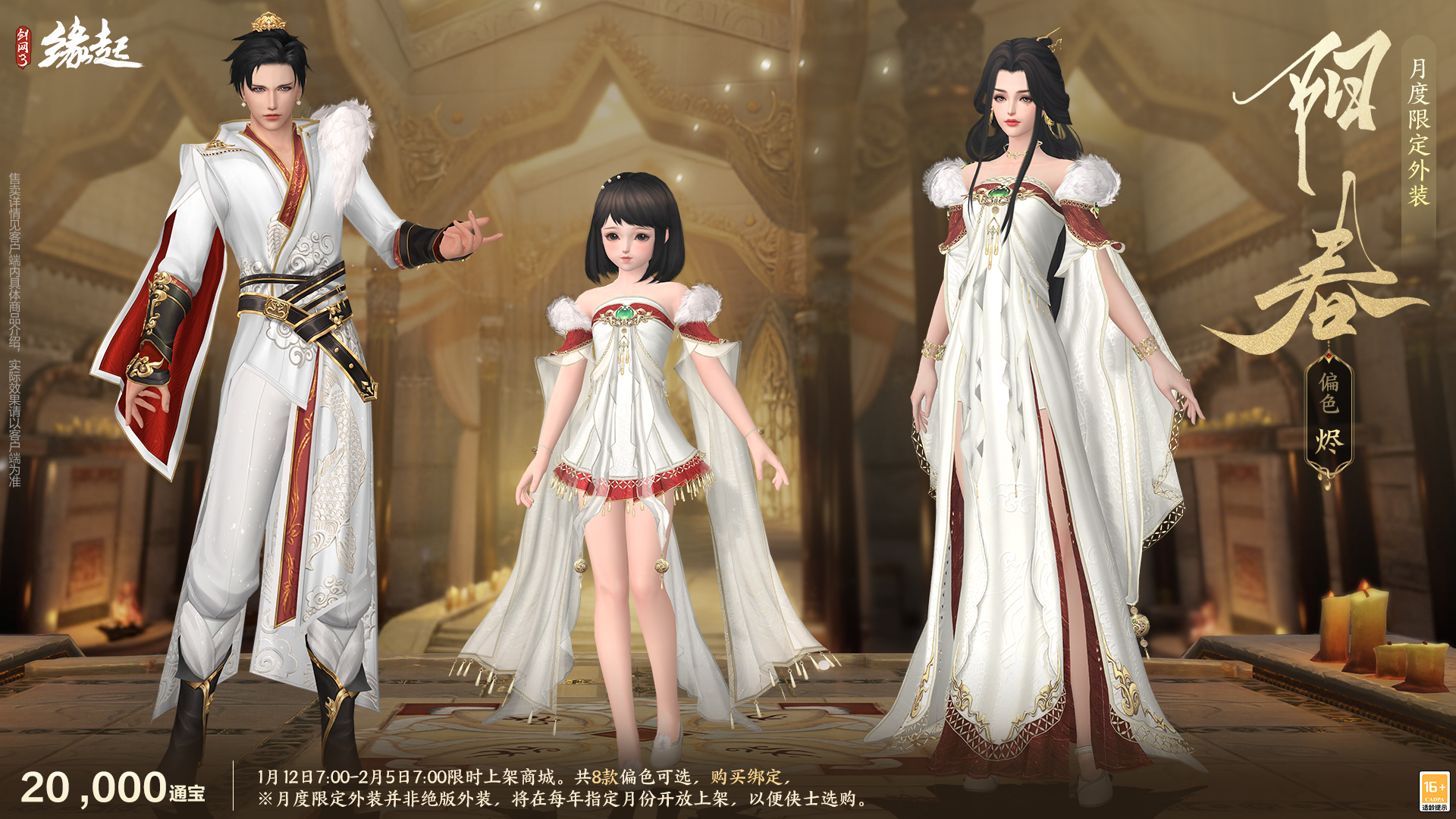 啾啾喳喳闹新岁,《剑网3缘起》全新武器携肥啾头饰新春送福