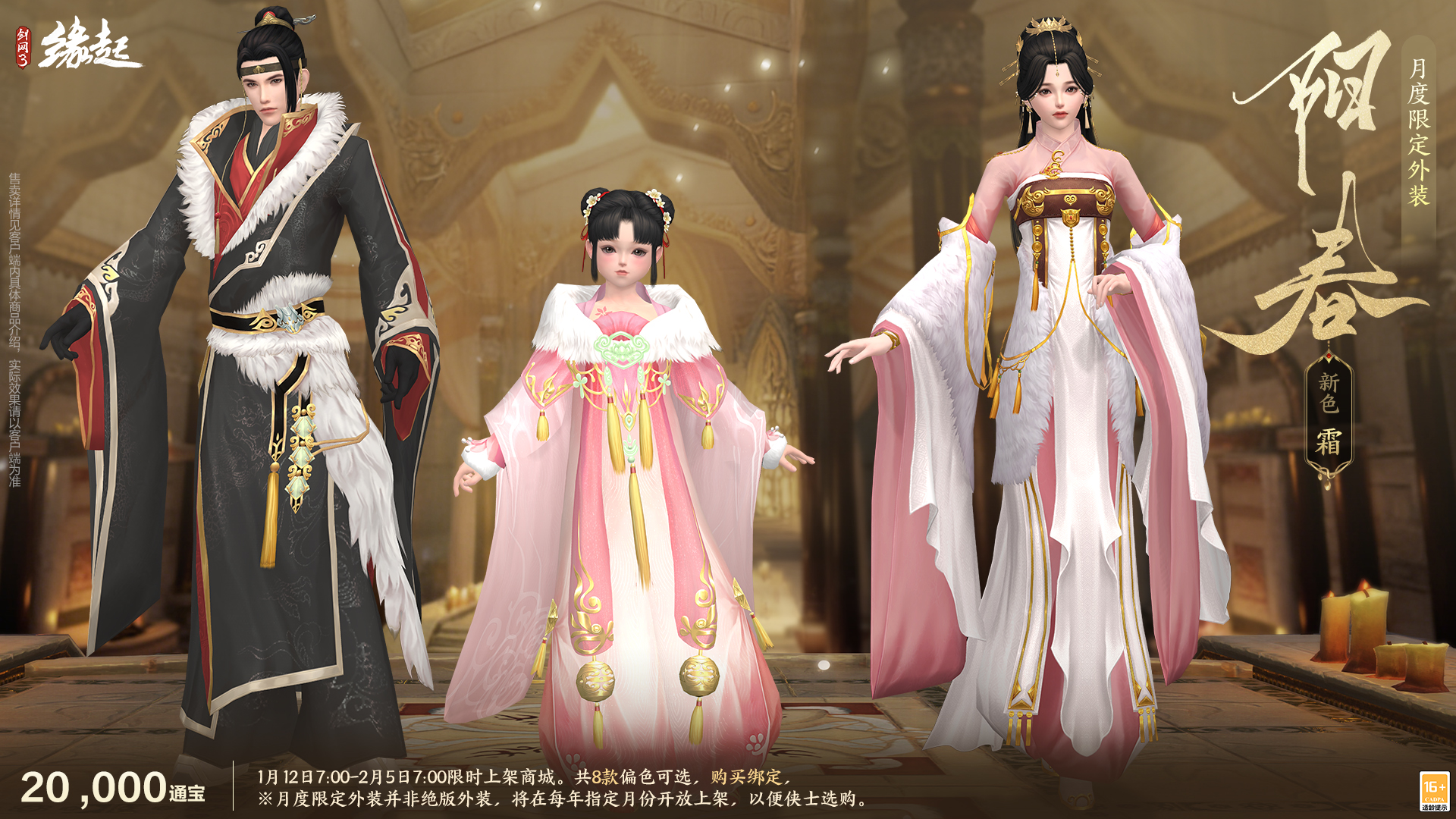 啾啾喳喳闹新岁,《剑网3缘起》全新武器携肥啾头饰新春送福