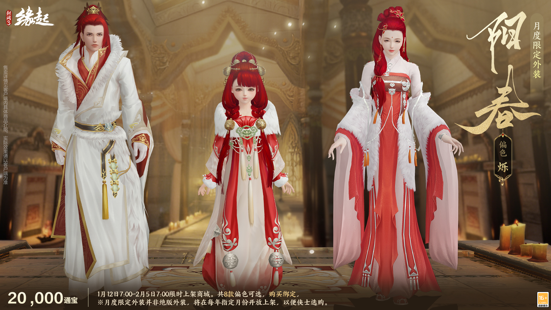 啾啾喳喳闹新岁,《剑网3缘起》全新武器携肥啾头饰新春送福