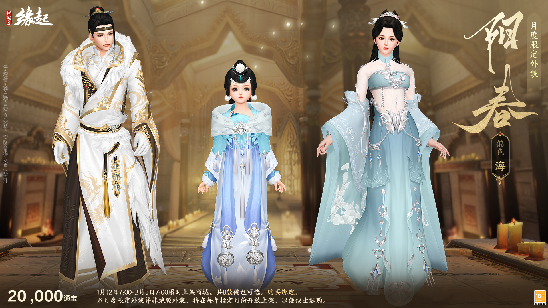 啾啾喳喳闹新岁,《剑网3缘起》全新武器携肥啾头饰新春送福