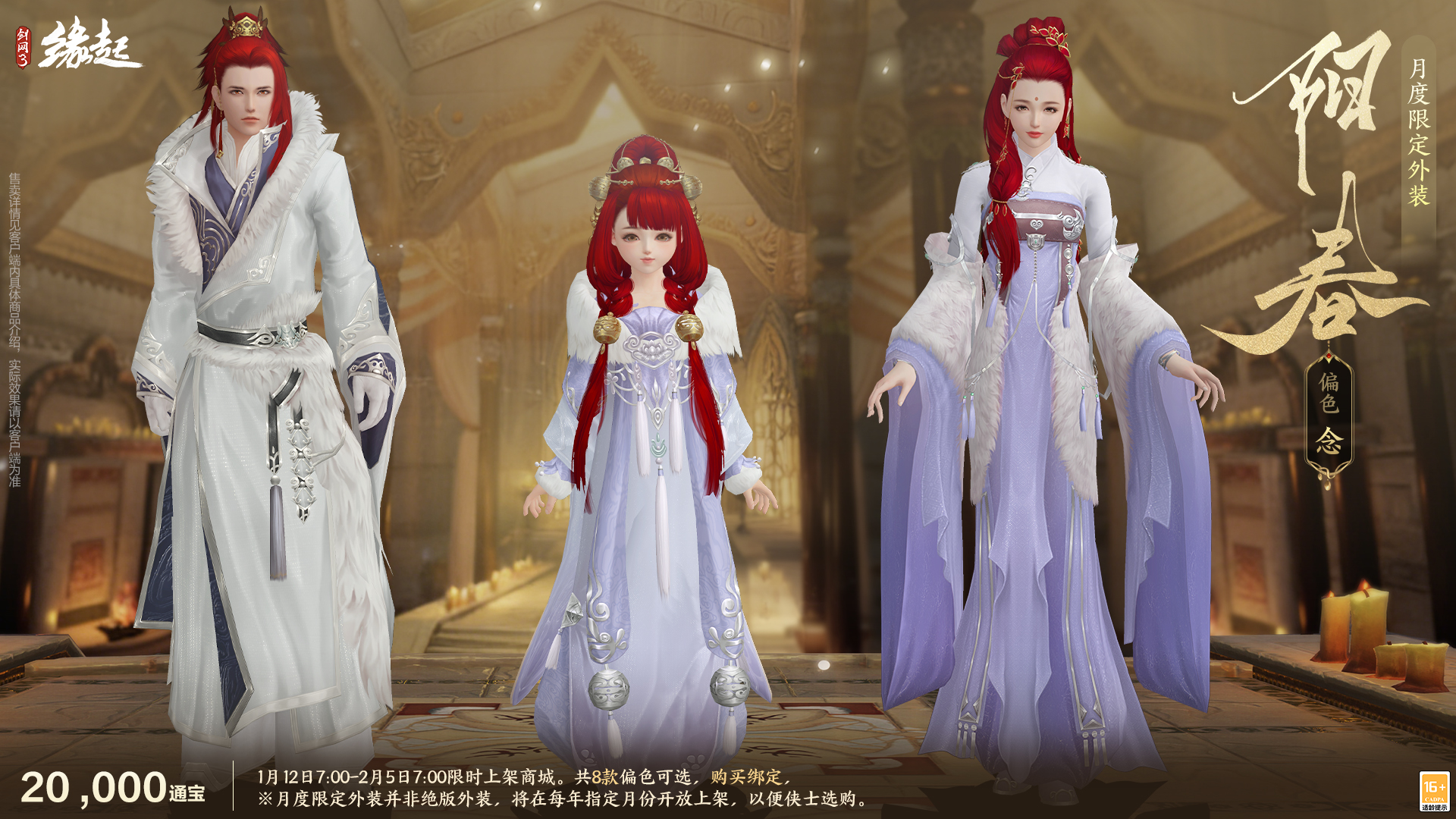 啾啾喳喳闹新岁,《剑网3缘起》全新武器携肥啾头饰新春送福