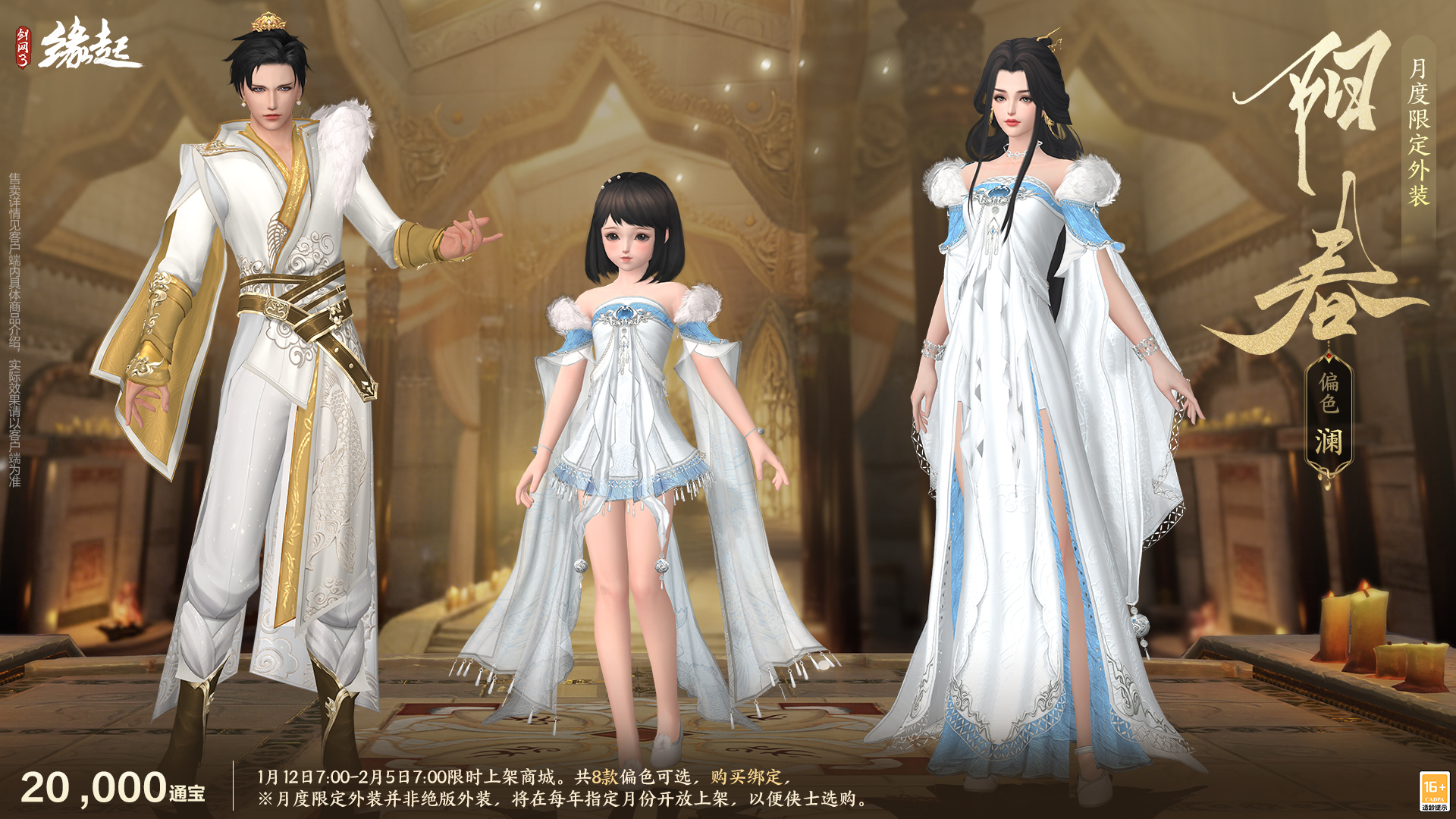 啾啾喳喳闹新岁,《剑网3缘起》全新武器携肥啾头饰新春送福