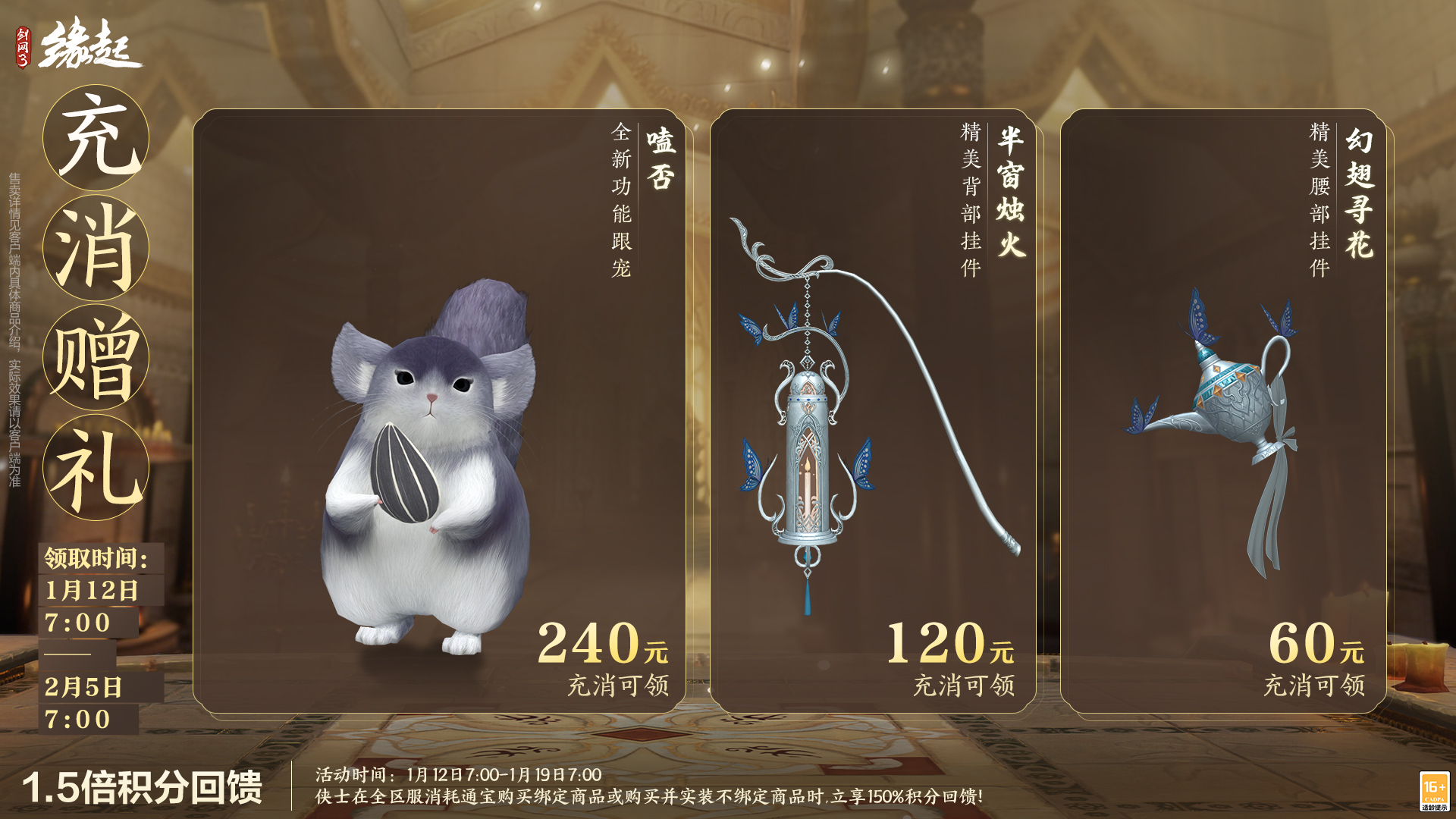 啾啾喳喳闹新岁,《剑网3缘起》全新武器携肥啾头饰新春送福