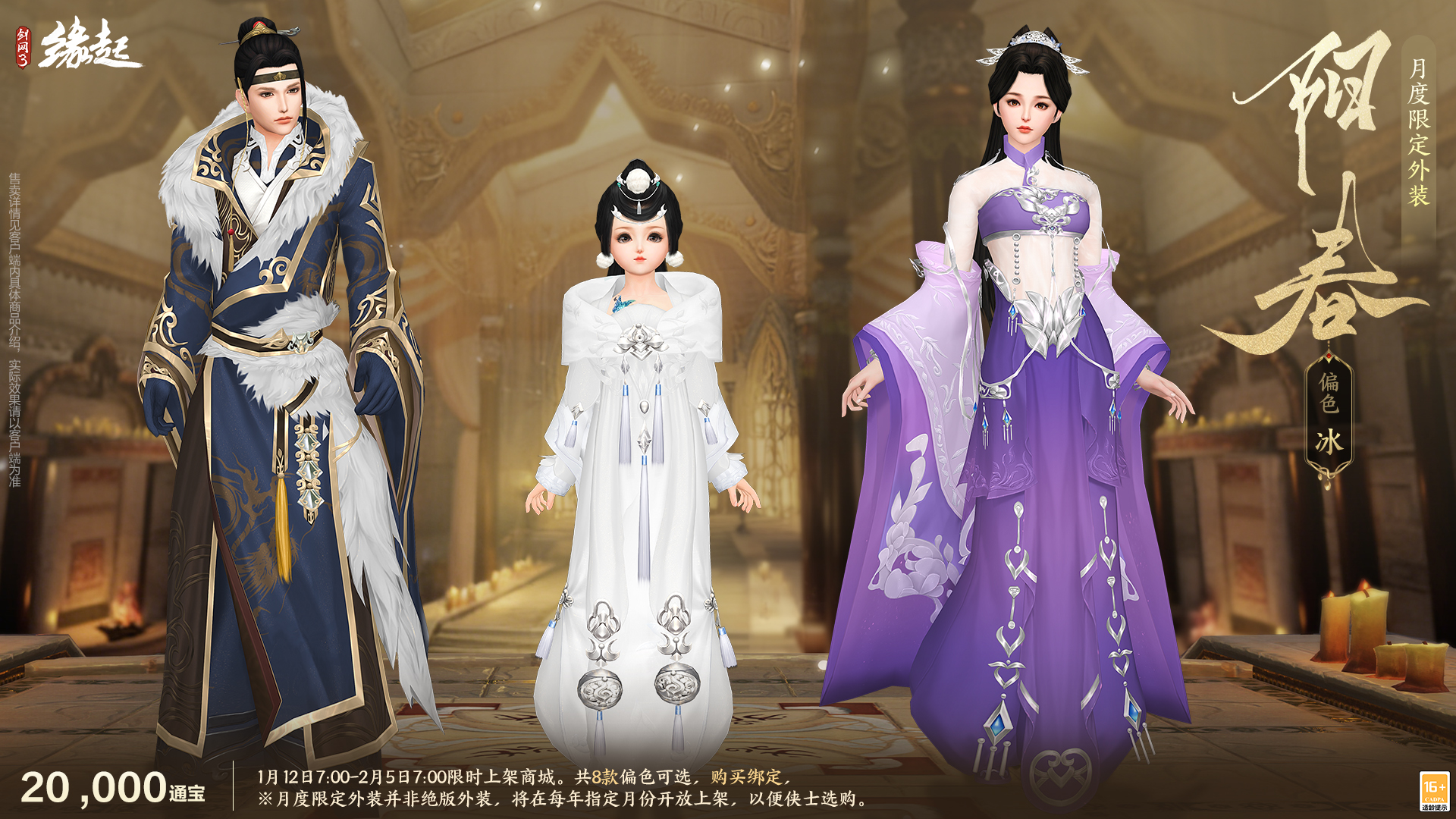 啾啾喳喳闹新岁,《剑网3缘起》全新武器携肥啾头饰新春送福