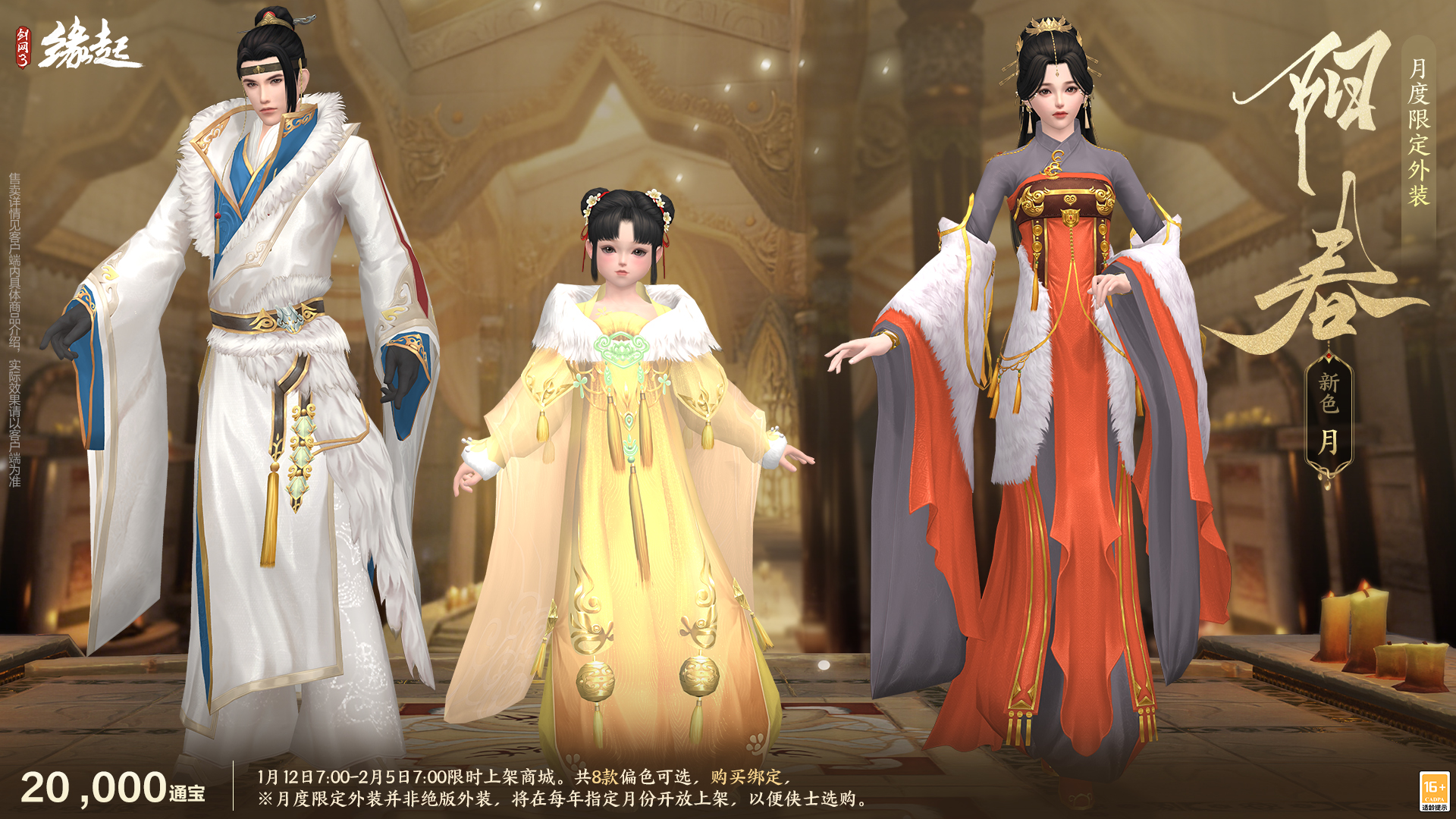 啾啾喳喳闹新岁,《剑网3缘起》全新武器携肥啾头饰新春送福