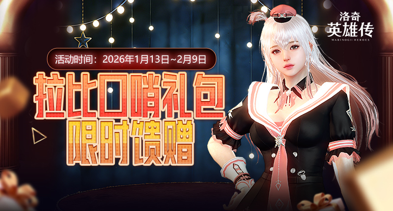 《洛奇英雄传》多项助力成长系统开启,赛博科技风时装今日上新