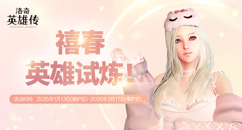 《洛奇英雄传》多项助力成长系统开启,赛博科技风时装今日上新