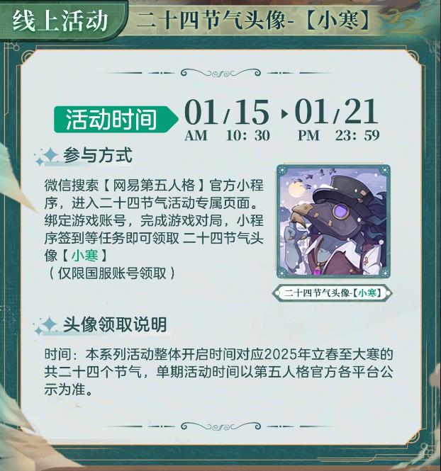 小寒至,年味浓《第五人格》二十四节气演绎录“小寒”篇线下活动回顾 小寒至,年味浓《第五人格》二十四节气演绎录“小寒”篇线下活动回顾