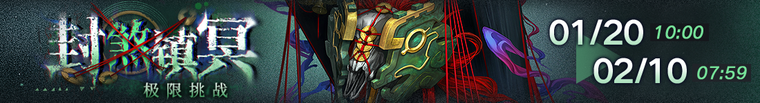 《无期迷途》常驻玩法&ldquo;无尽梦魇&middot;追溯&rdquo;离城难渡篇今日开启