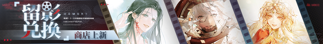 《无期迷途》常驻玩法&ldquo;无尽梦魇&middot;追溯&rdquo;离城难渡篇今日开启