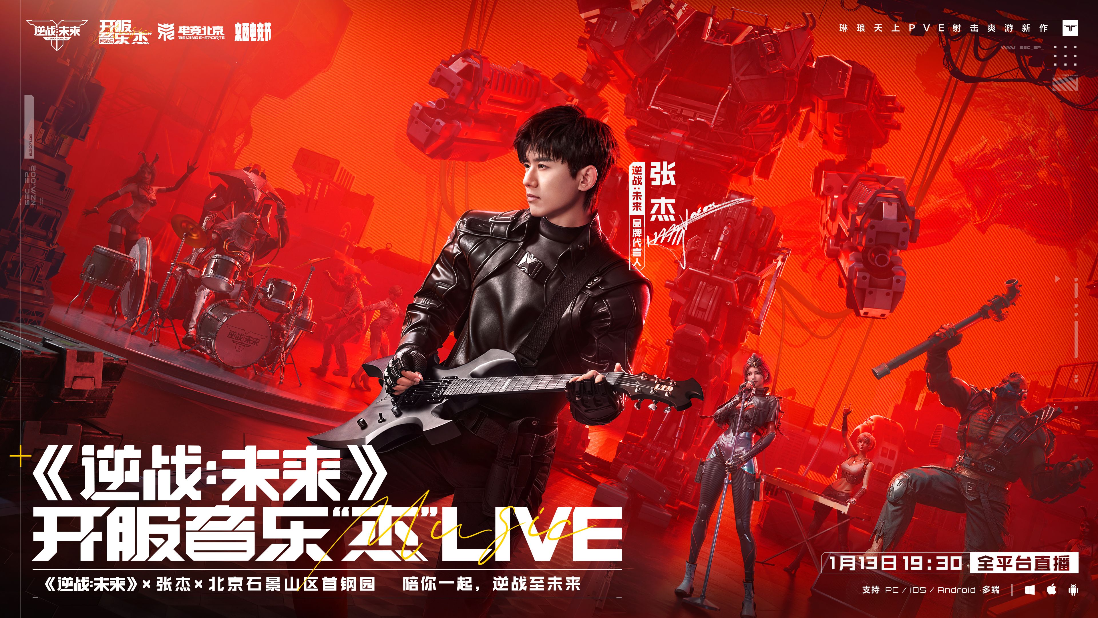 《逆战：未来》PC/移动已正式上线,把FPS玩出花