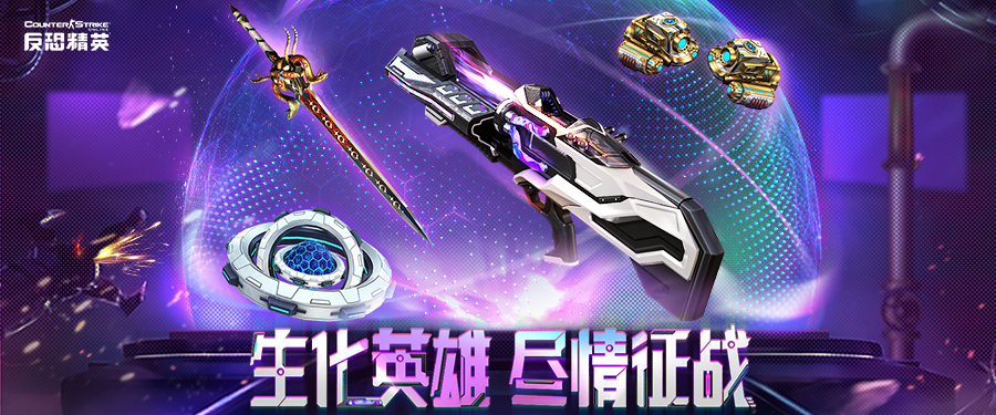 生化英雄更新改版CSOL新史诗改造武器上线 生化英雄更新改版CSOL新史诗改造武器上线