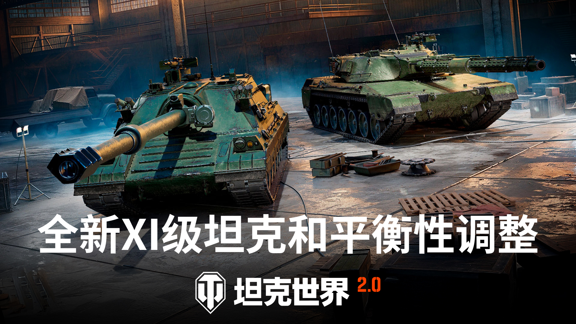 《坦克世界》2.1.1版本更新,三辆全新11级坦克实装 《坦克世界》2.1.1版本更新,三辆全新11级坦克实装