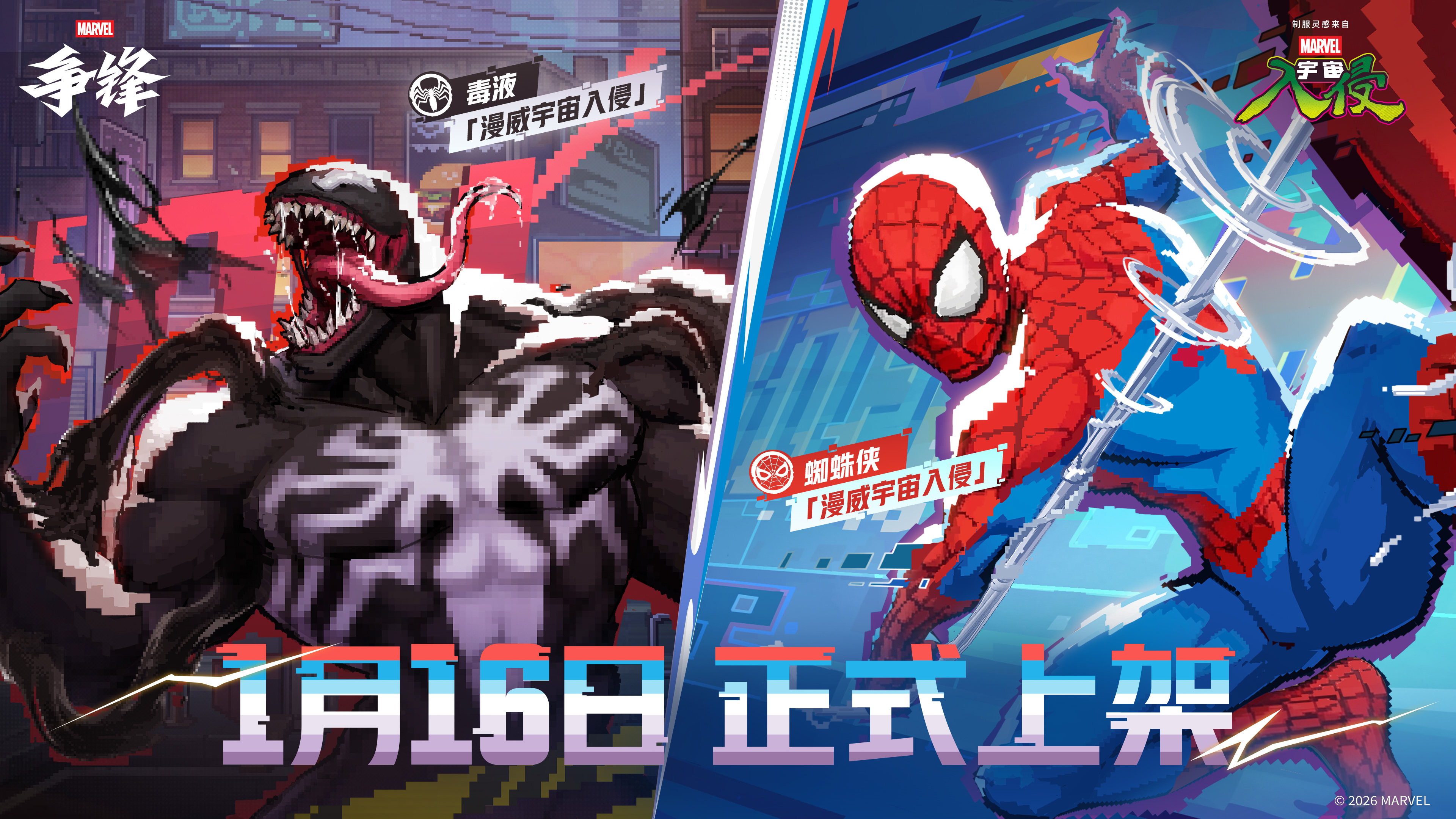 《漫威争锋》S6.0赛季规划公开,毒液蜘蛛侠联动制服即将加入游戏