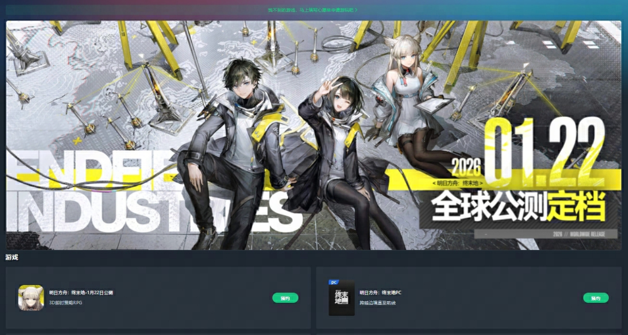 《明日方舟：终末地》预下载开启, 网易云游戏免下载不占内存