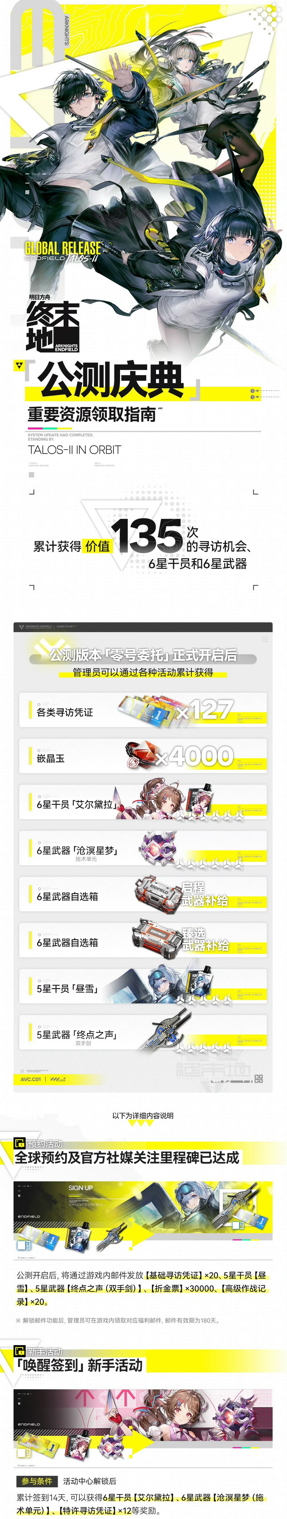 《明日方舟：终末地》终极前瞻来袭,网易云游戏免下载畅享高配体验