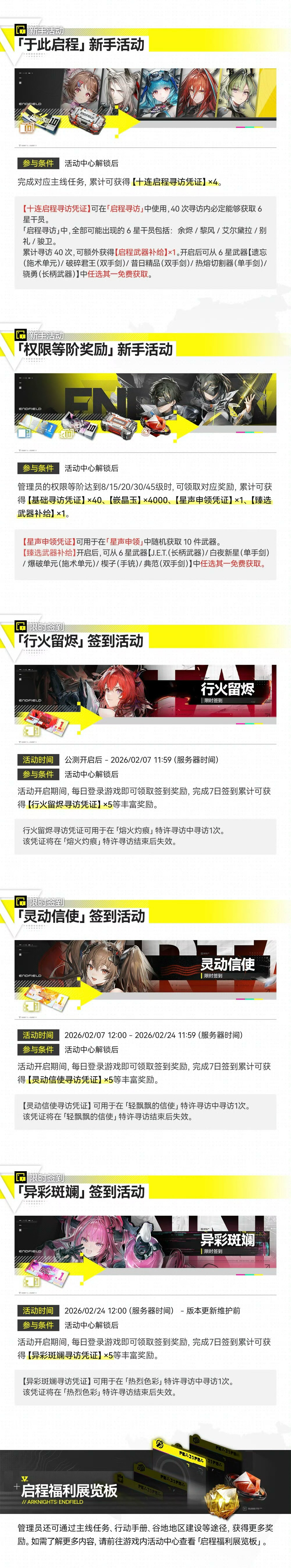 《明日方舟：终末地》终极前瞻来袭,网易云游戏免下载畅享高配体验