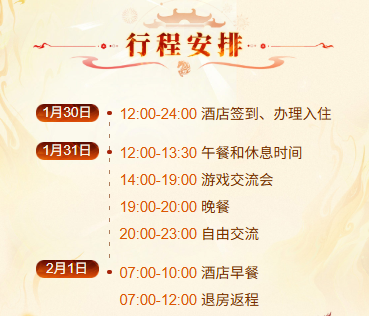 《问道》2026北京线下玩家交流会报名最后一天