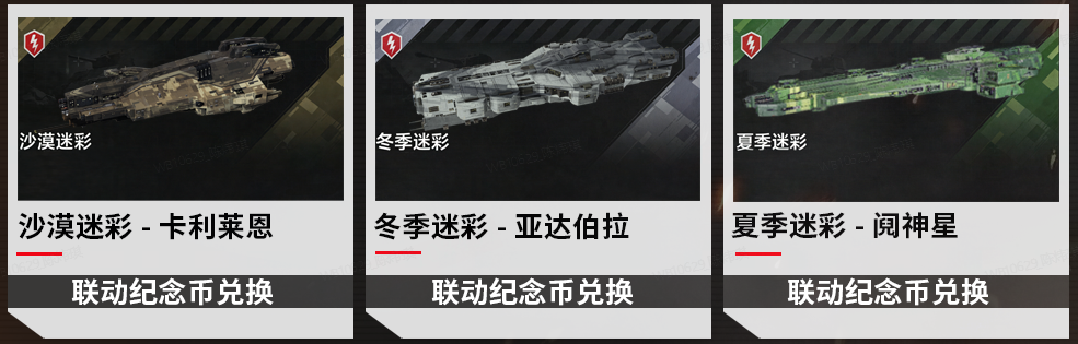 《无尽的拉格朗日》x《坦克世界闪击战》联动全开,3款舰船礼装免费送