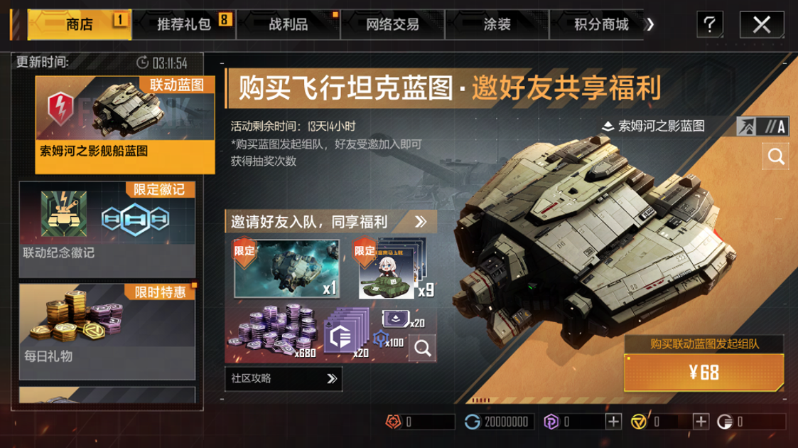 《无尽的拉格朗日》x《坦克世界闪击战》联动全开,3款舰船礼装免费送