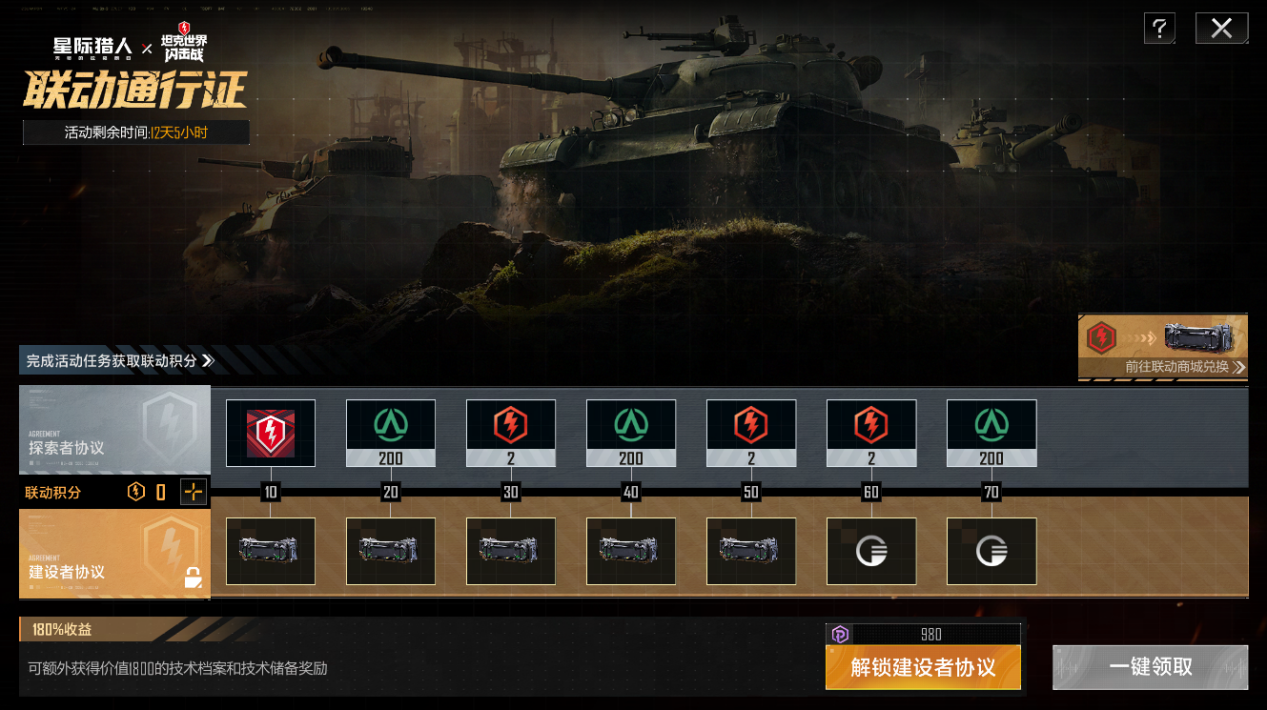 《无尽的拉格朗日》x《坦克世界闪击战》联动全开,3款舰船礼装免费送