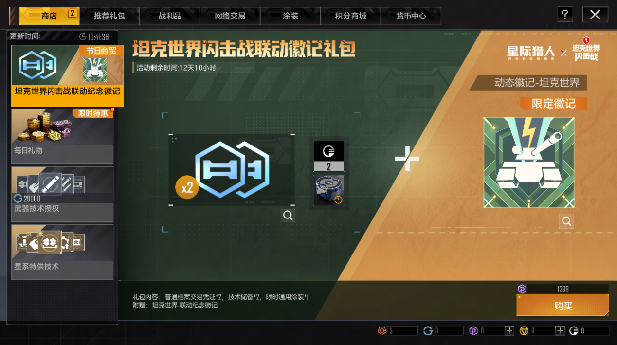 《无尽的拉格朗日》x《坦克世界闪击战》联动全开,3款舰船礼装免费送