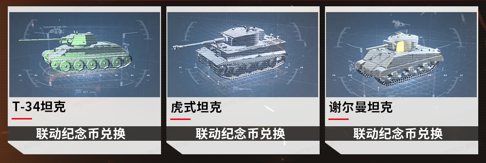 《无尽的拉格朗日》x《坦克世界闪击战》联动全开,3款舰船礼装免费送