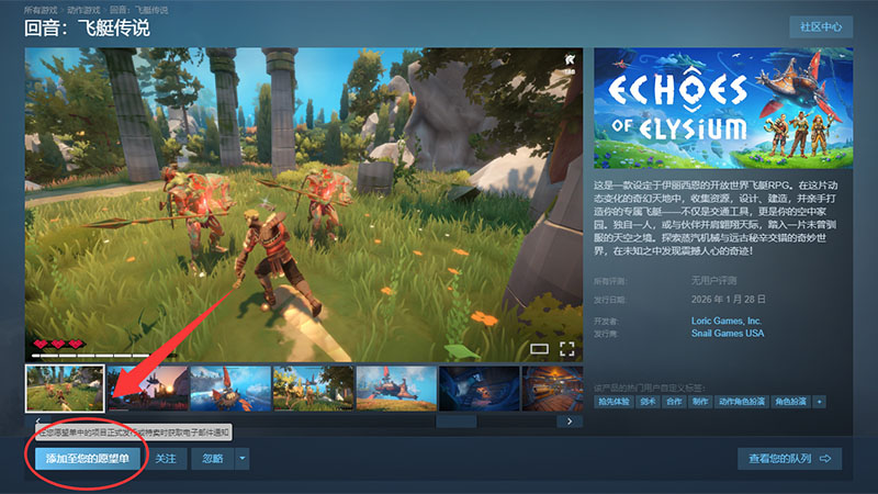 《回音：飞艇传说》发售一周倒计时,叫上你的朋友共组空中舰队