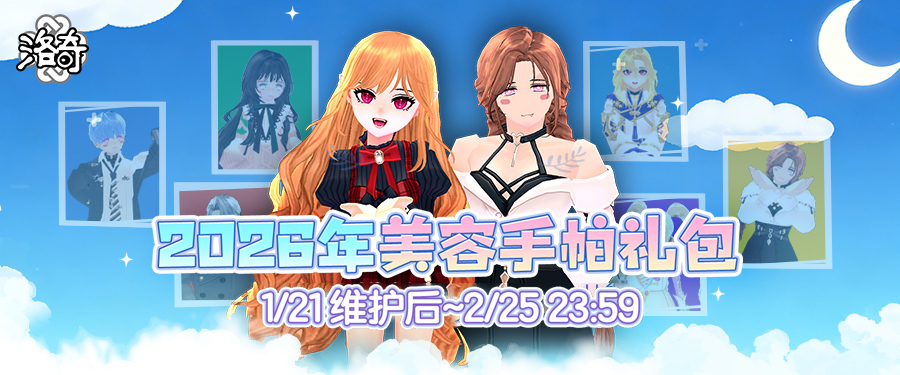 《洛奇》可爱迷人精致脸庞,2026年美容手帕礼包全新上线