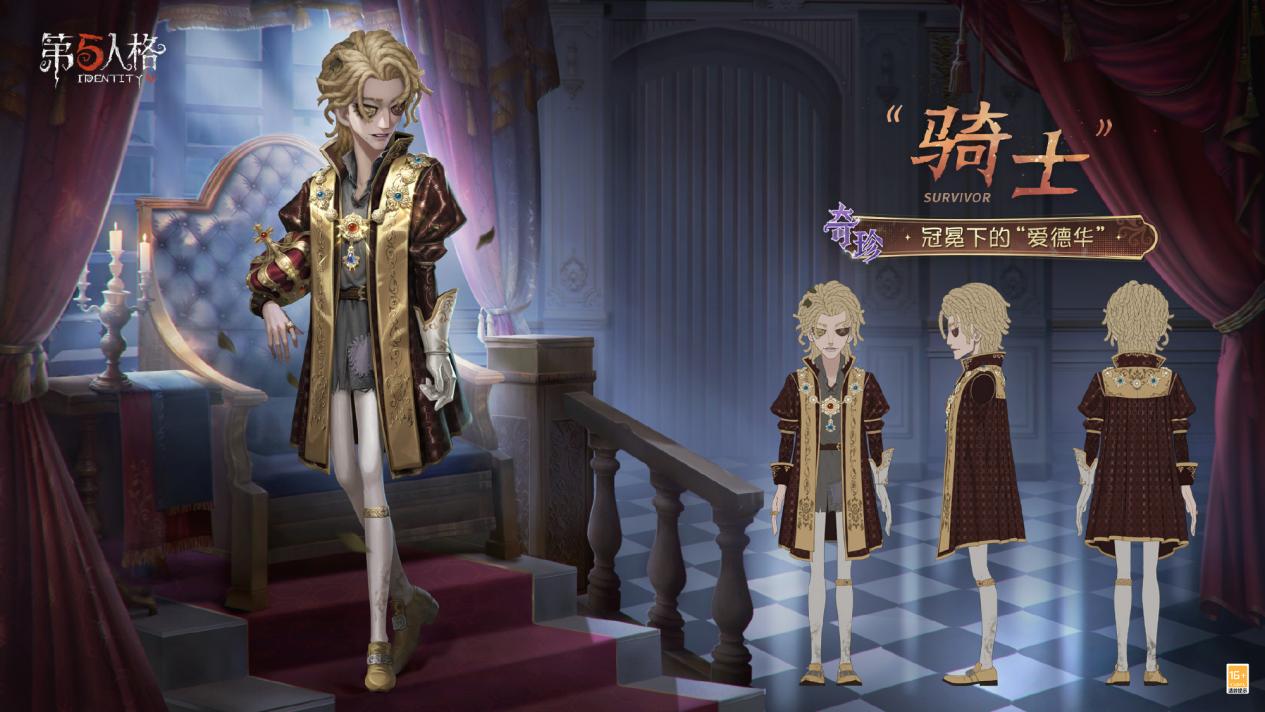 冠冕下的&ldquo;爱德华&rdquo; 《第五人格》演绎之星系列即将上新