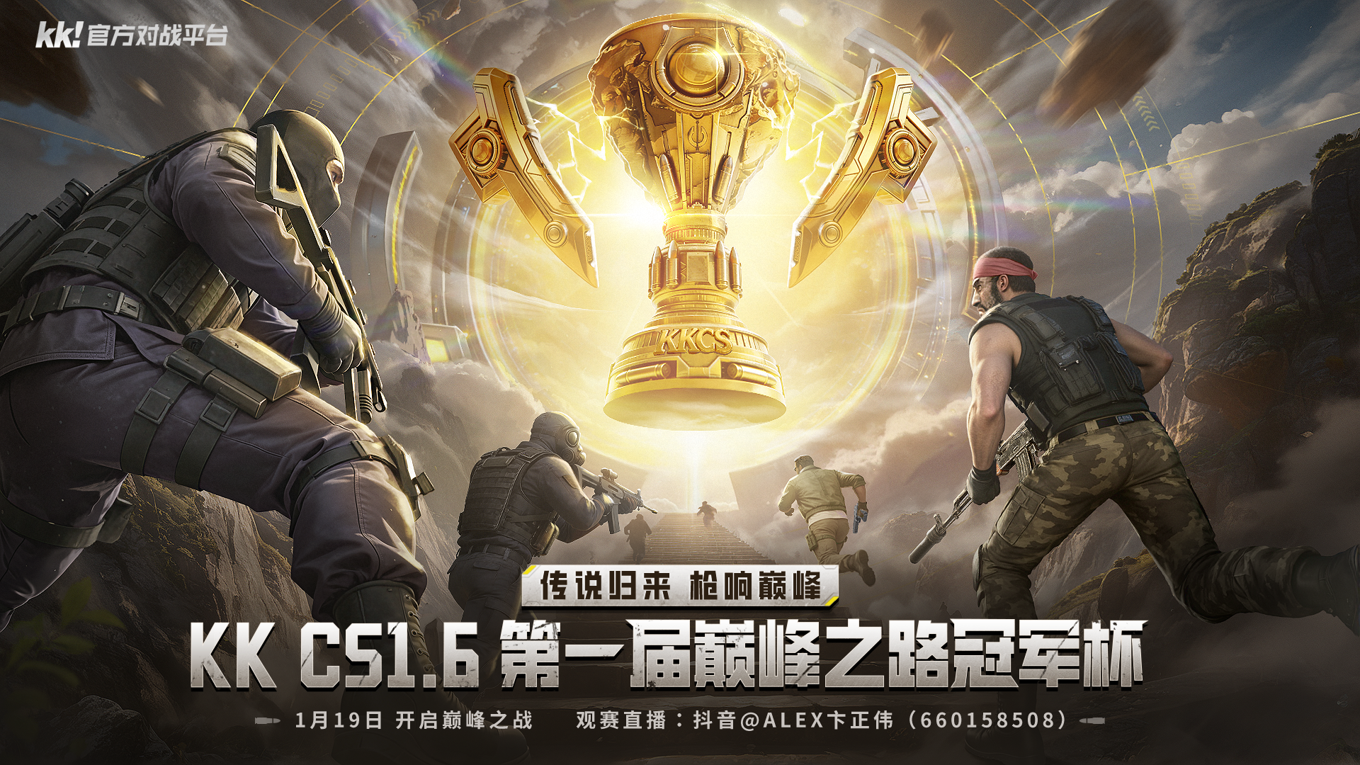 CS1.6职业联赛KKCS巅峰之路冠军杯打响,Alex解说A组淘汰赛战况