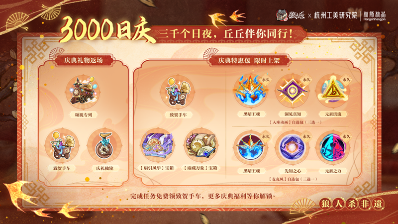 网易狼人杀&times;杭州工艺美术研究院非遗扇艺联动开启