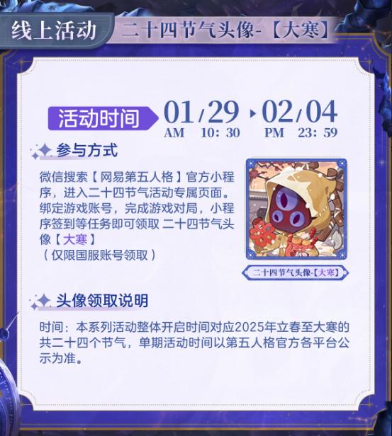 大寒至,春可期《第五人格》二十四节气演绎录“大寒”篇即将开启 大寒至,春可期《第五人格》二十四节气演绎录“大寒”篇即将开启