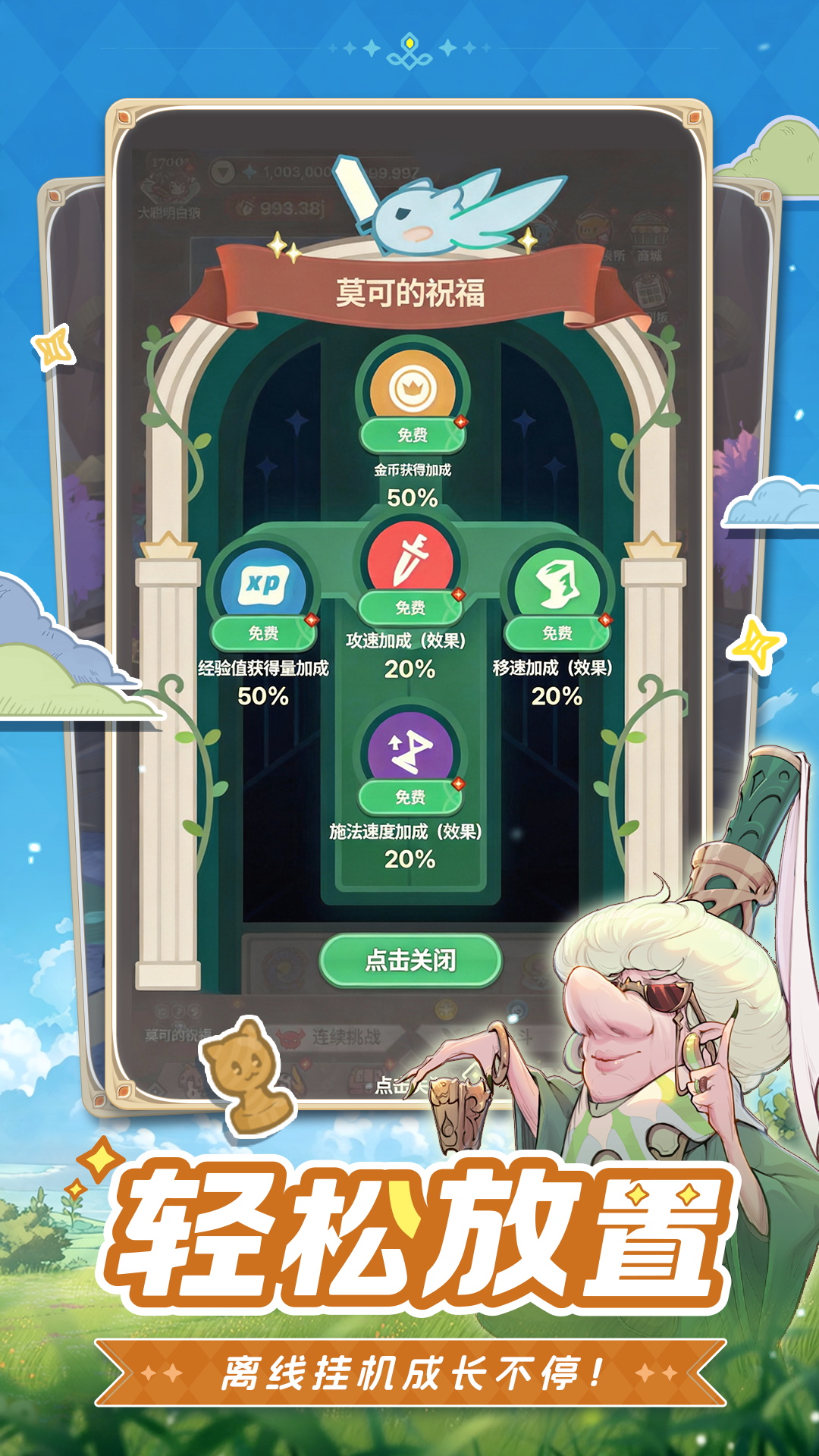 手残福音,治愈系放置冒险RPG《星愿之冠》现已开启预约
