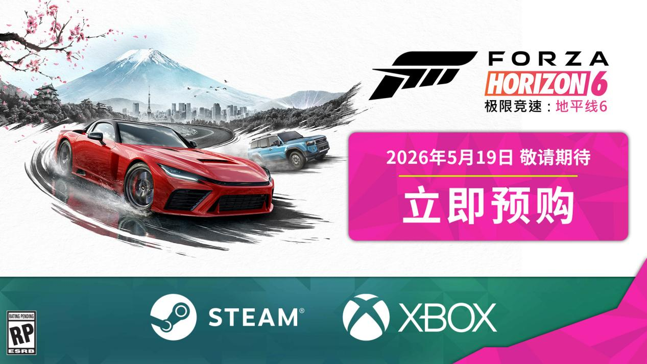 登顶Steam,《极限竞速：地平线 6》预购首日热销